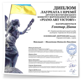 ІІ Всеукраїнський конкурс фортепіанної музики «Piano Art Victory»