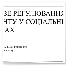 3 грудня 2025 року до Дня прав людини в межах вивчення навчальної дисципліни «Основи правознавства» у коледжі відбувся круглий стіл на тему «Мистецтво та закон: авторське право в інтернеті».