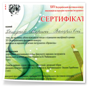 XXV Всеукраїнський фестиваль-конкурс виконавців на народних інструментах «ПРОВЕСІНЬ»