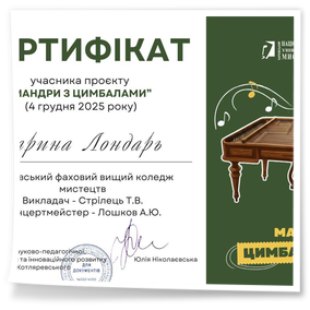 4 грудня 2025 року відбувся концерт цимбальної музики «Мандри з цимбалами», що відбувся у Харківському національному університеті мистецтв імені І. П. Котляревського