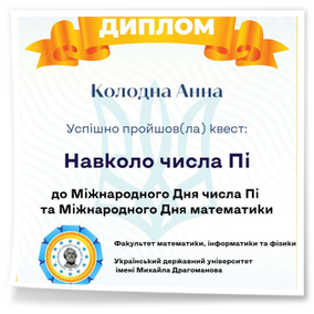 Міжнародний день математики