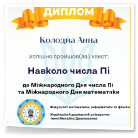 Міжнародний день математики