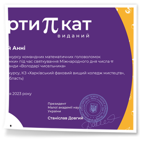 Міжнародний день математики