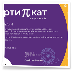 Міжнародний день математики