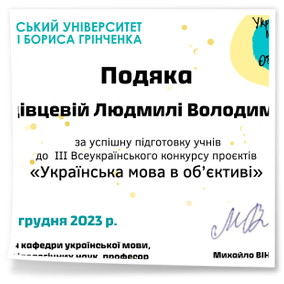 Конкурс проєктів «Українська мова в об’єктиві»