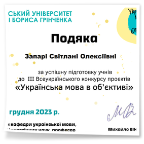 Конкурс проєктів «Українська мова в об’єктиві»