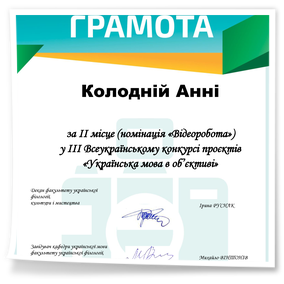 Конкурс проєктів «Українська мова в об’єктиві»