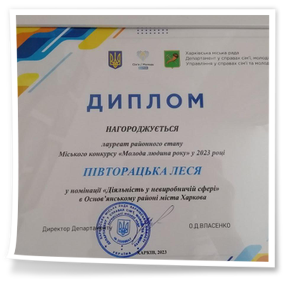 Районний етап міського конкурсу «Молода людина року» – 2023