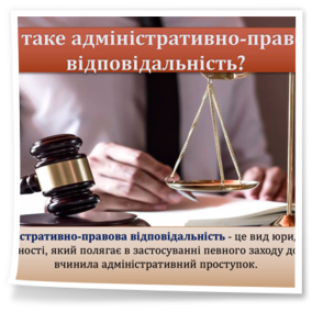 Вебінар «Пиво, куріння та лайка у громадських місцях: адміністративна відповідальність неповнолітніх перед законодавством України»