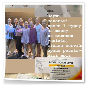 Прем’єрою номерів: «Дорога додому» (1 курс) та «Конотопська відьма» Ковальова Ірина (4 курсу) на фестивалі-конкурсі хореографічного мистецтва «Cles de danse».