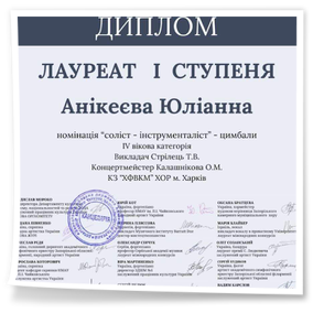 Всеукраїнський конкурс цимбалістів імені Олени Костенко (місто Харків) та Міжнародний конкурс-фестиваль дитячої та юнацької виконавської майстерності «Акорди Хортиці» (місто Запоріжжя)