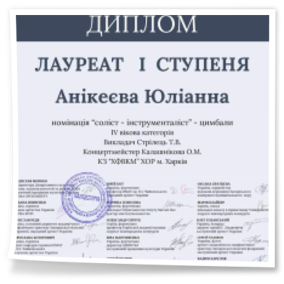 Всеукраїнський конкурс цимбалістів імені Олени Костенко (місто Харків) та Міжнародний конкурс-фестиваль дитячої та юнацької виконавської майстерності «Акорди Хортиці» (місто Запоріжжя)