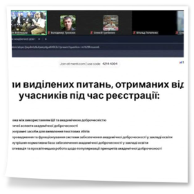 Форум академічної доброчесності
