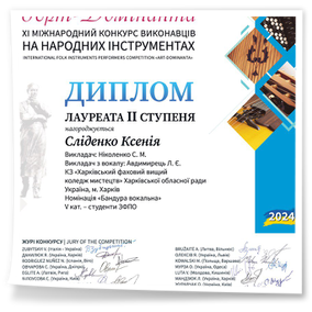 «Народне інструментальне мистецтво» конкурси