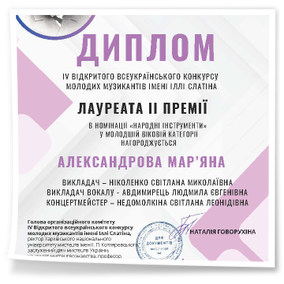 «Народне інструментальне мистецтво» конкурси