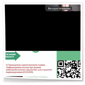 20 листопада 2025 року актив Студентської ради нашого коледжу взяв участь у дуже цікавому і пізнавальному заході, організованому Студентським парламентом ВСП «Харківський фаховий коледж харчової промисловості ДБТУ» в межах обласного методичного об’єднання заступників директорів з виховної роботи. Розглянуто проблемне питання «Досвід реалізації соціальних проєктів».
