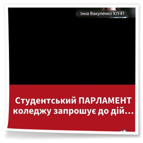 20 листопада 2025 року актив Студентської ради нашого коледжу взяв участь у дуже цікавому і пізнавальному заході, організованому Студентським парламентом ВСП «Харківський фаховий коледж харчової промисловості ДБТУ» в межах обласного методичного об’єднання заступників директорів з виховної роботи. Розглянуто проблемне питання «Досвід реалізації соціальних проєктів».