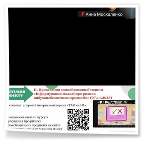 20 листопада 2025 року актив Студентської ради нашого коледжу взяв участь у дуже цікавому і пізнавальному заході, організованому Студентським парламентом ВСП «Харківський фаховий коледж харчової промисловості ДБТУ» в межах обласного методичного об’єднання заступників директорів з виховної роботи. Розглянуто проблемне питання «Досвід реалізації соціальних проєктів».