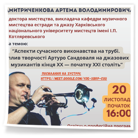 20 листопада 2025 року в Коледжы пройшов майстер-клас Дмитриченкова Артема Володимировича – доктора мистецтва, викладача кафедри музичного мистецтва естради та джазу ХНУМ імені І.П. Котляревського.