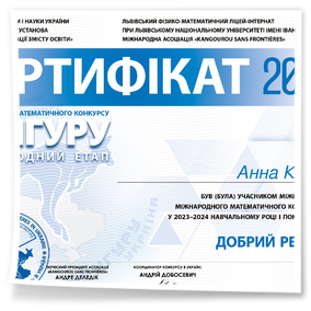 Міжнародний математичний конкурс Кенгуру