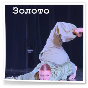 22 листопада 2025 року в місті Дніпро відбувся II тур X Ювілейного Міжнародного Чемпіонату України «ART DANCE» NEW SEASON 2025-2026 UKRAINE CHAMPION. Студенти 2-4 курсів ОПП «Класична та сучасна хореографія» вибороли на ньому призові місця – 3 золота і 1 срібло.