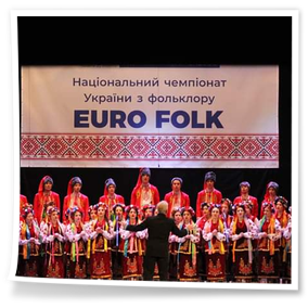 ІІ Національний чемпіонат з фольклору «EUROFOLK-Вінниця 2019»