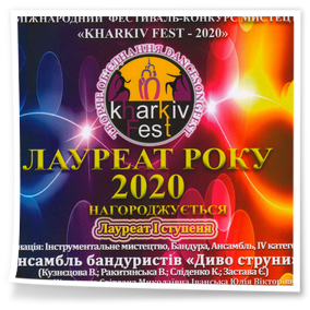 V Міжнародний фестиваль-конкурс мистецтв «KHARKIV FEST – 2020»