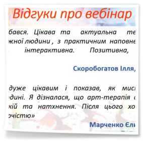 25 листопада 2025 року з нагоди Всесвітнього дня філософії у коледжі відбувся вебінар на тему «Мистецтво як ліки: сила арт-терапії».