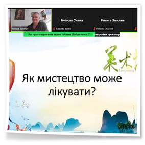 25 листопада 2025 року з нагоди Всесвітнього дня філософії у коледжі відбувся вебінар на тему «Мистецтво як ліки: сила арт-терапії».