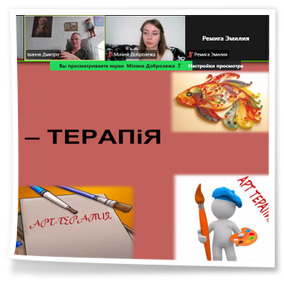 25 листопада 2025 року з нагоди Всесвітнього дня філософії у коледжі відбувся вебінар на тему «Мистецтво як ліки: сила арт-терапії».