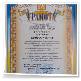 Міський конкурс «Молода людина року 2024»