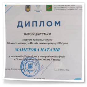 Міський конкурс «Молода людина року 2024»