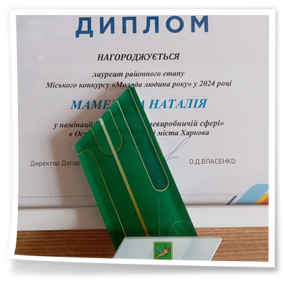 Міський конкурс «Молода людина року 2024»